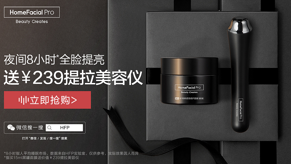 护肤品|HomeFacialPro-美妆广点通(其一)