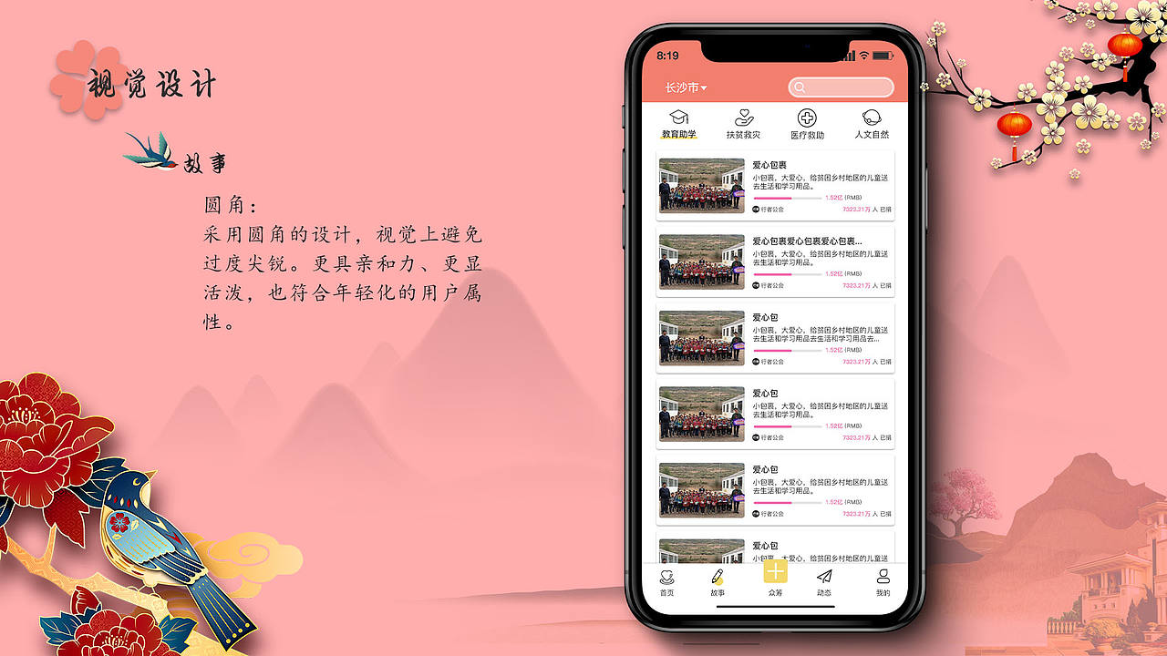 社会公益行者APP移动端界面项目设计（图ZMzAwNDYzNDU2） - APP界面 - 站酷设计师黎明白诺原创素材 - 站酷ZCOOL