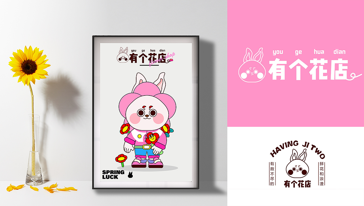 有个花店IP（图ZMzM4NzcyNjIw） - 商业插画 - 站酷设计师Mona刘禹彤原创素材 - 站酷ZCOOL