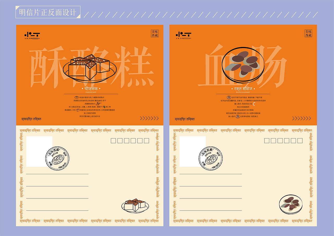 ”美味西藏“明信片及其包装设计