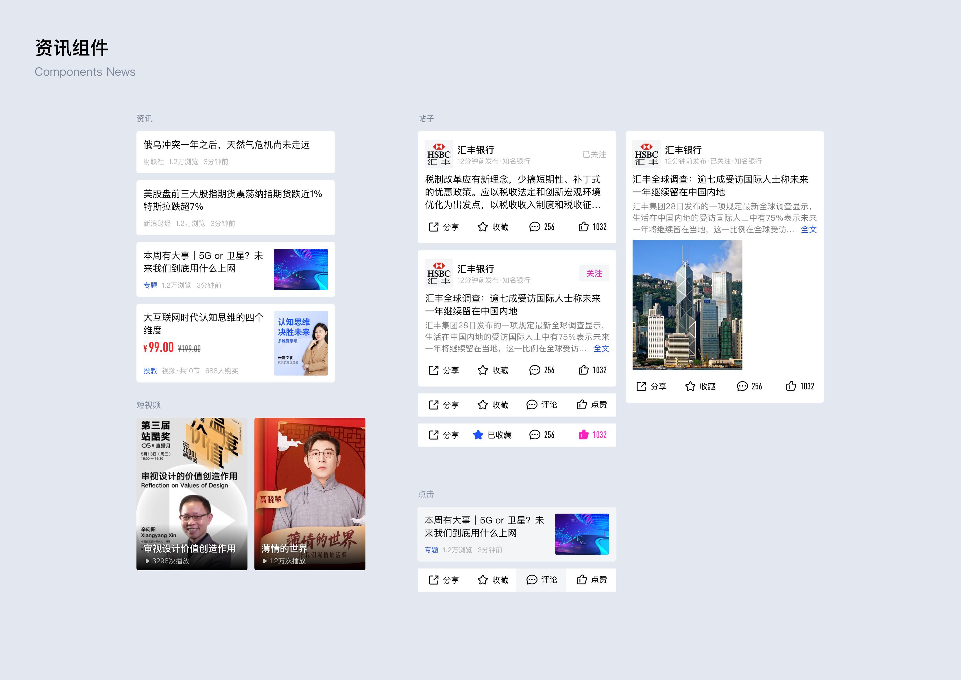 易富基金APP UI 组件展示