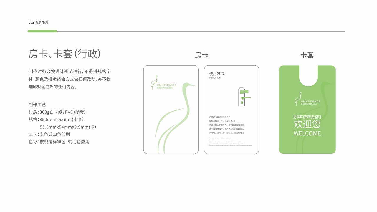 恩威颐养精品酒店VI-