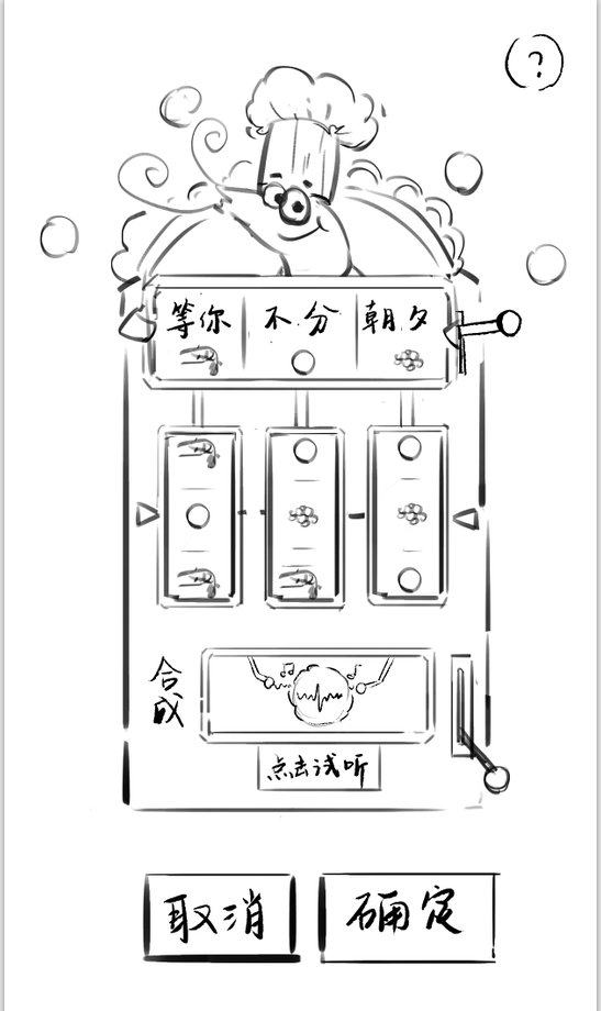 密码机游戏H5流程绘制-UI插画