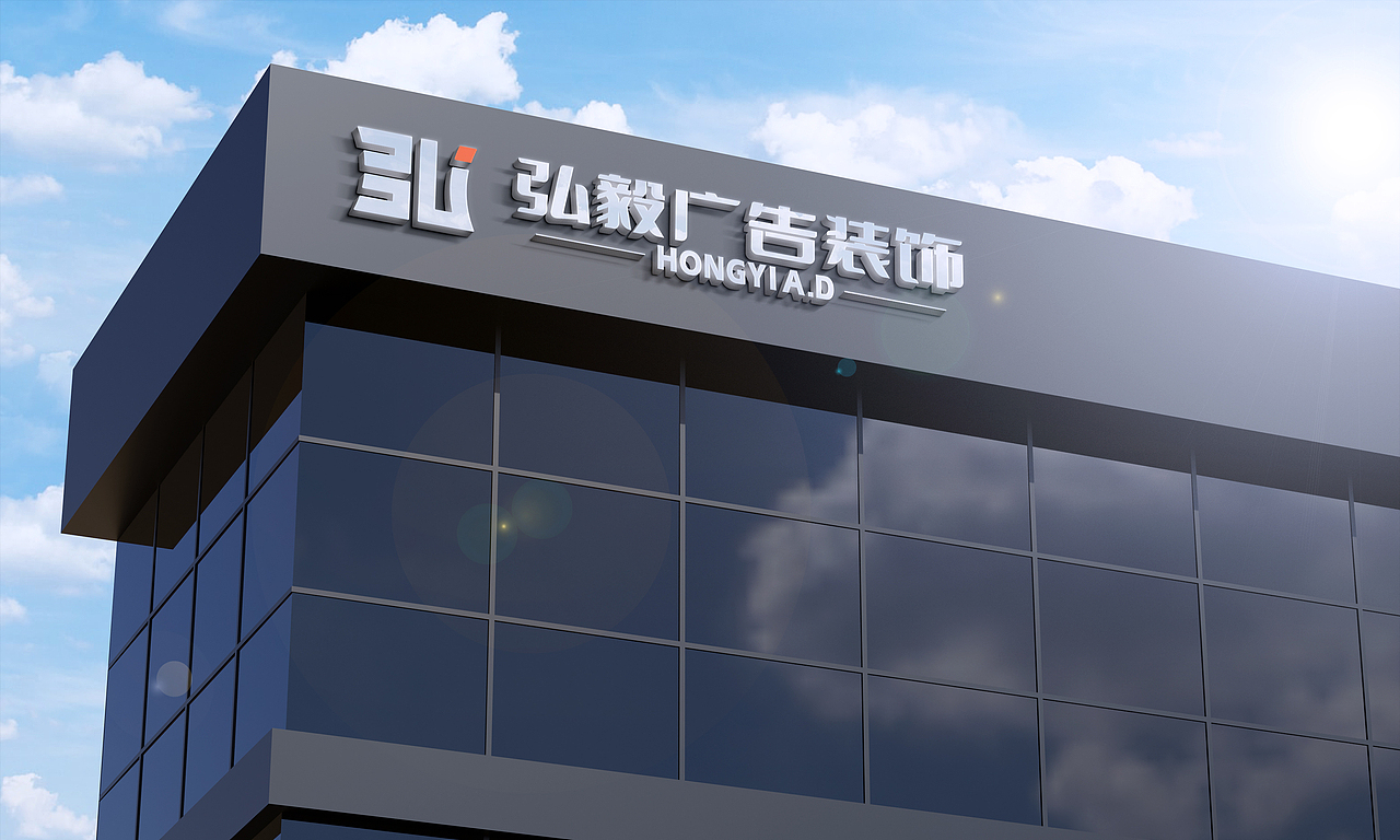 设计公司【弘毅广告】LOGO品牌设计