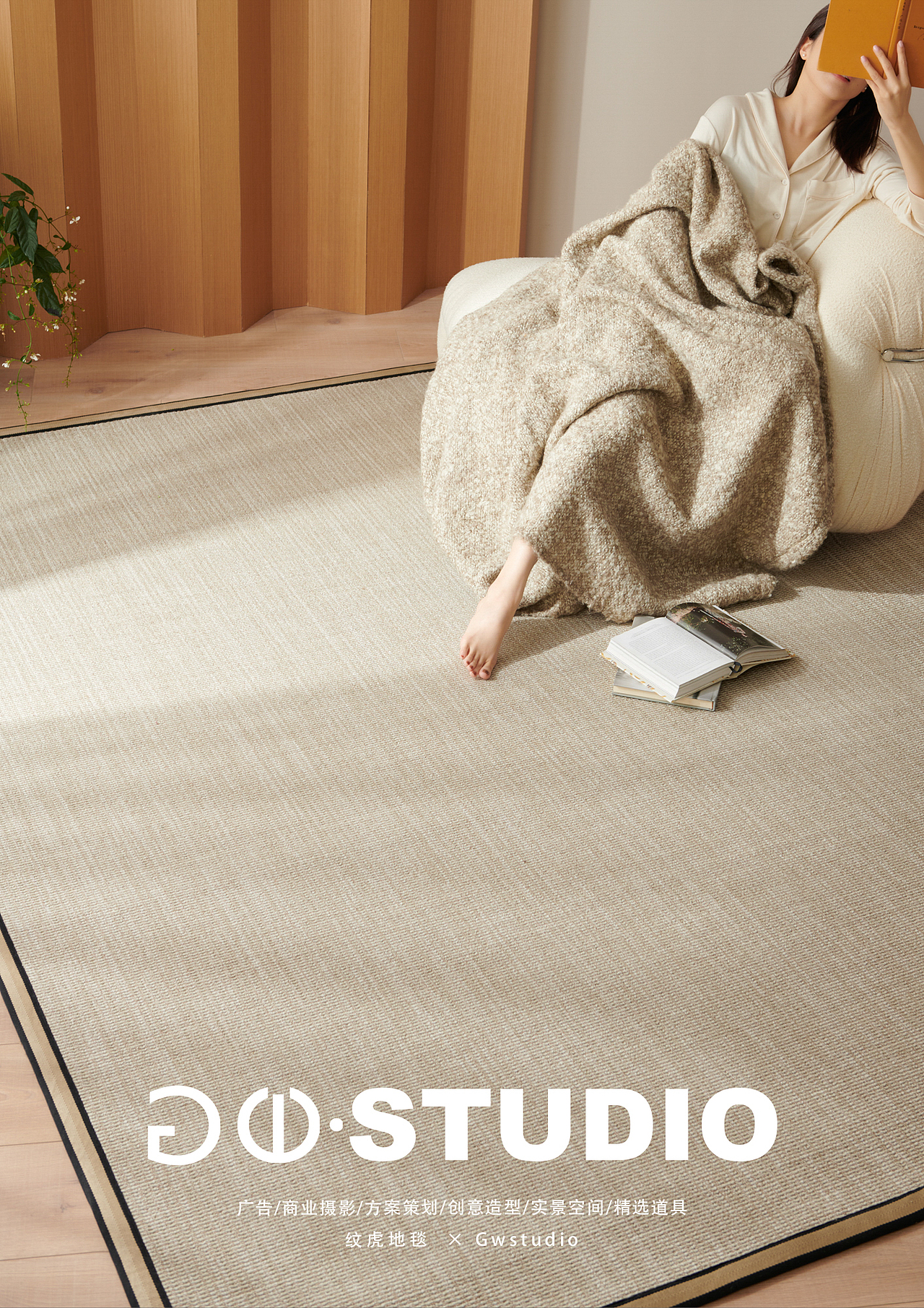 #纹虎地毯/实景拍摄#gwstudio摄影造型