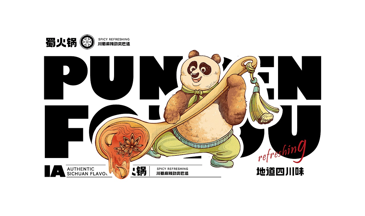 国潮川味火锅插画设计 l 自热火锅 l 火锅底料（图ZMzQ2NTk4Mjky） - 包装 - 站酷设计师安支渔原创素材 - 站酷ZCOOL