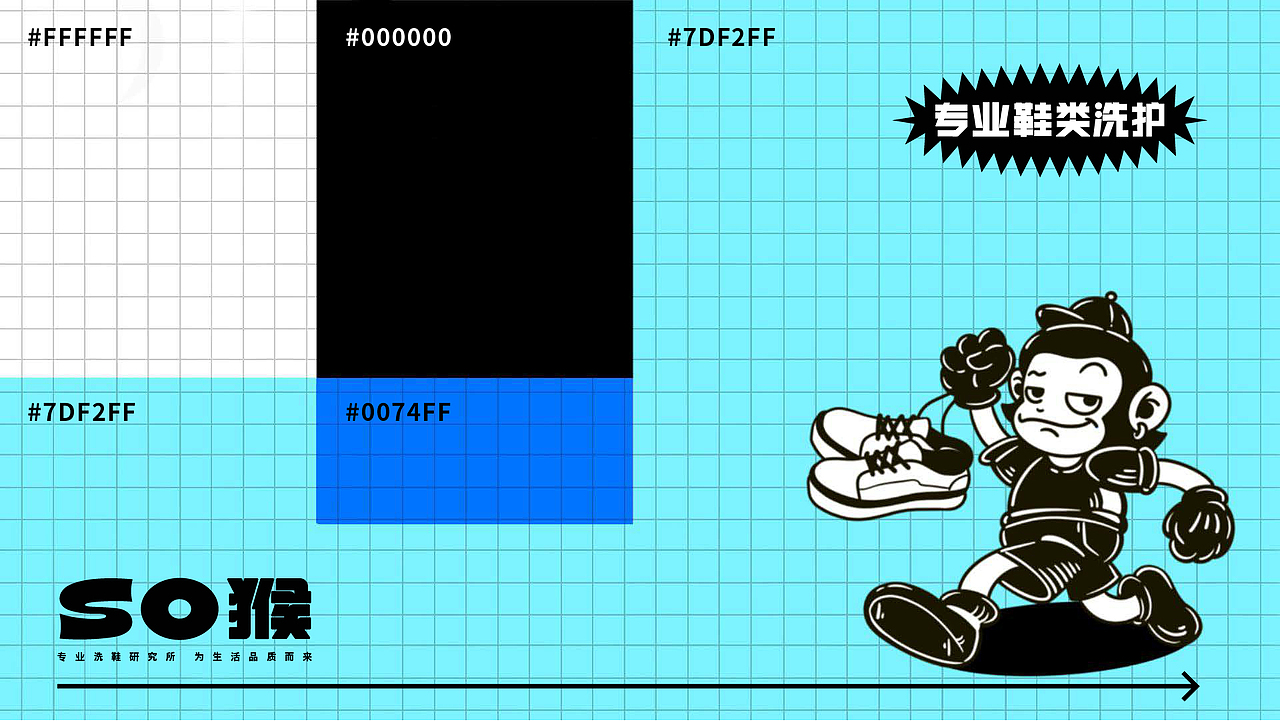 品牌设计/潮牌洗鞋店/VI设计