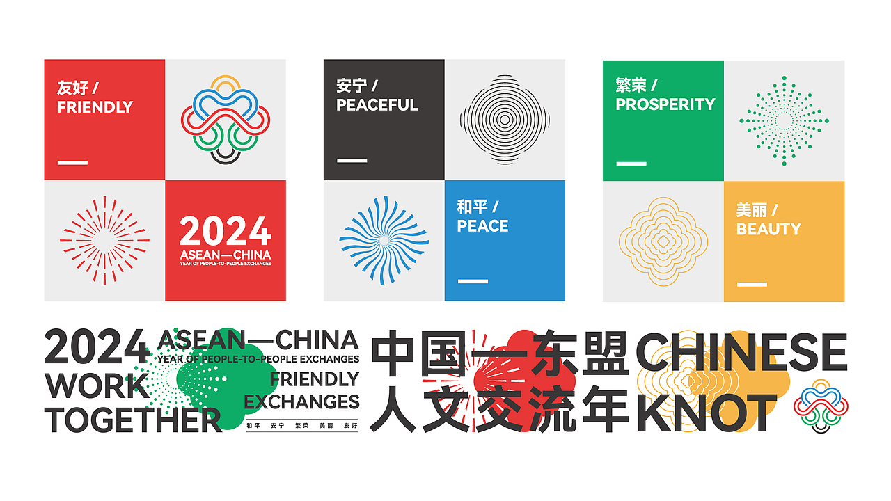 中国-东盟人文交流年 标志设计 VI设计 图形延展设计(图ZMzYwMTAwODU2) - Logo - 站酷设计师楷文品牌设计原创素材 - 站酷ZCOOL
