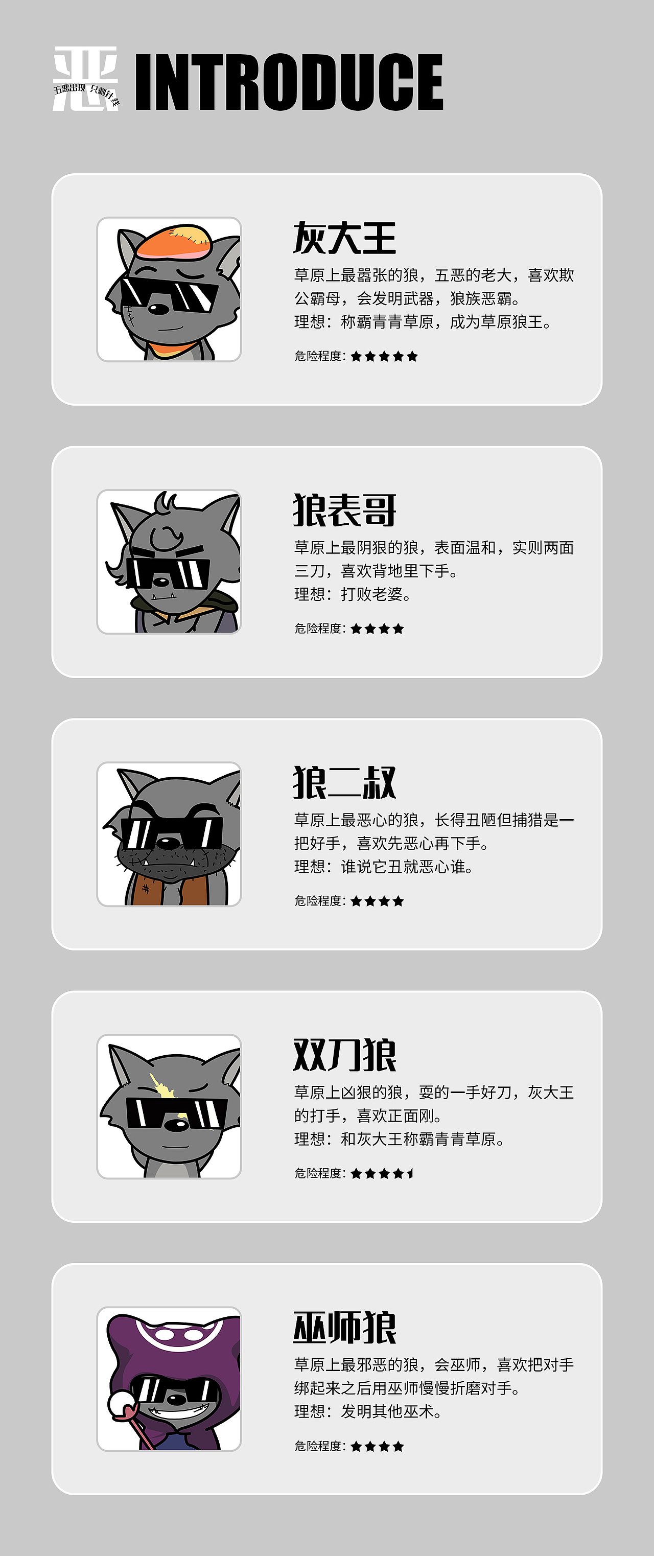 青青草原十恶霸（图ZMzA1MTI5MDU2） - 其他平面 - 站酷设计师Jacky设计原创素材 - 站酷ZCOOL