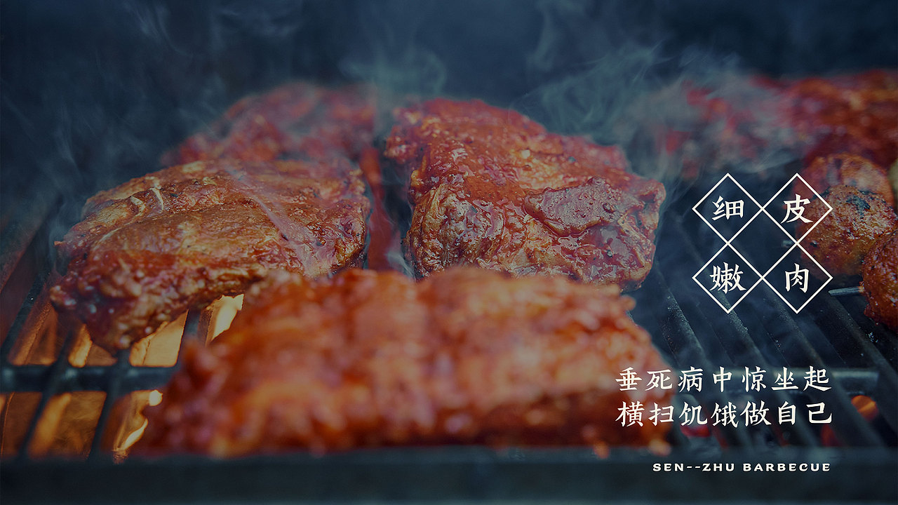 森猪烤肉品牌提案（图ZMzMxNTIxMzg4） - 品牌 - 站酷设计师今天想吃汉堡原创素材 - 站酷ZCOOL