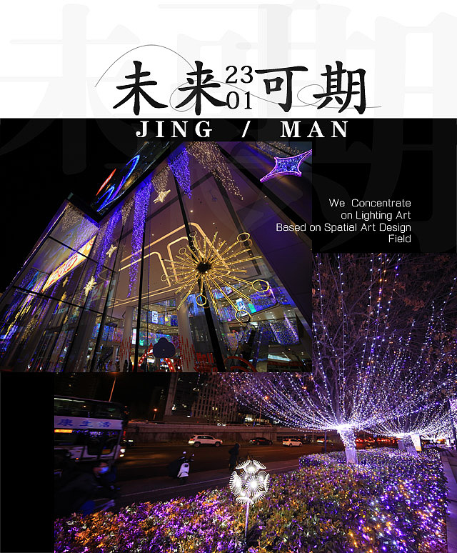 #北京落地创意卷轴灯光秀#（图ZMzUwMjM2OTQ4） - 展陈设计 - 站酷设计师feiyoflyART原创素材 - 站酷ZCOOL