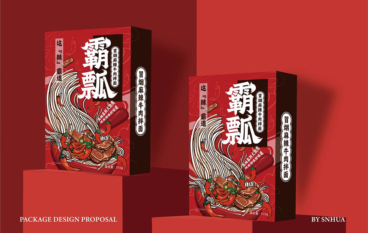 拌面插画包装设计（图ZMzA1Njc5NTg4） - 包装 - 站酷设计师悠哉悠哉呀原创素材 - 站酷ZCOOL