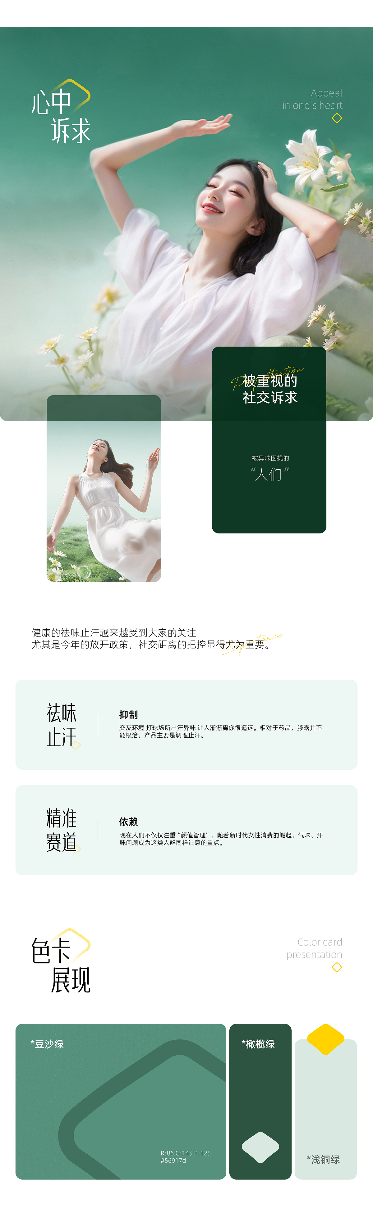 拜迪生物-腋露详情页（图ZMzQ0NDE4Njcy） - 电商 - 站酷设计师TJStudio原创素材 - 站酷ZCOOL