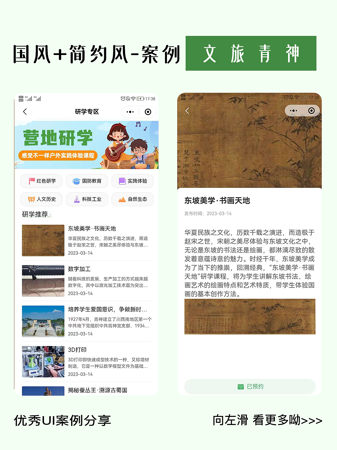 清新自然的简约风设计风格,应该没人会不喜欢吧