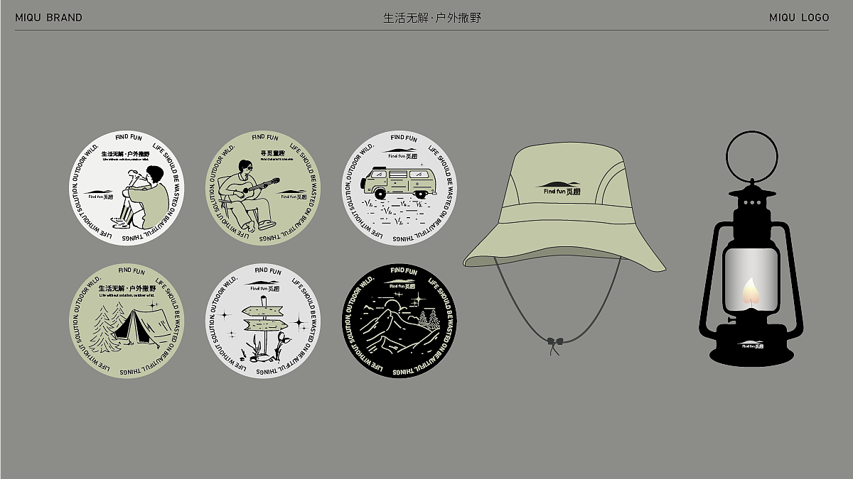 【Find fun觅趣】户外品牌设计/露营/vi