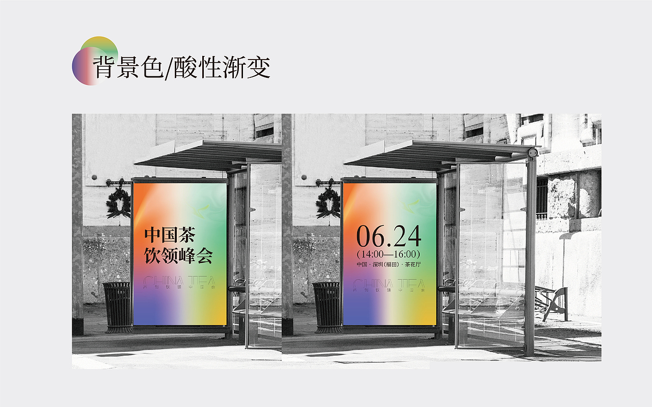 新茶饮未来峰会