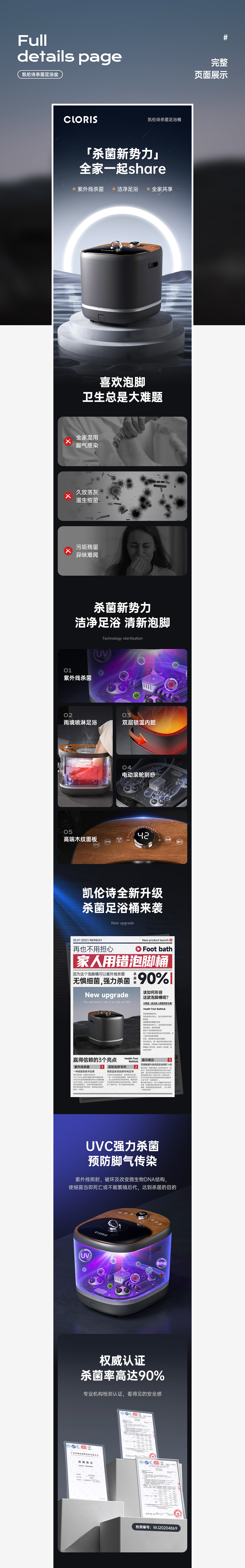 凯伦诗杀菌足浴盆详情页升级（图ZMzU2MDAzNTMy） - 电商 - 站酷设计师予你阳光原创素材 - 站酷ZCOOL