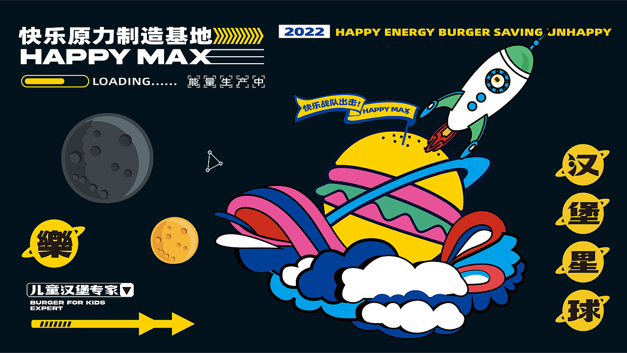 乐麦士——儿童汉堡专家