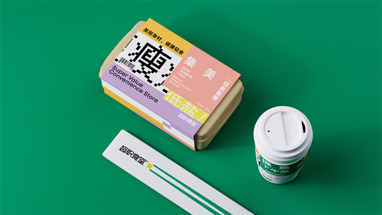 超职食堂【今日超值】主题包装设计