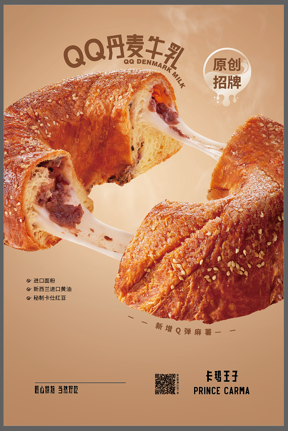 深圳美食拍摄--「 卡玛王子 」烘焙面包海报上新拍摄