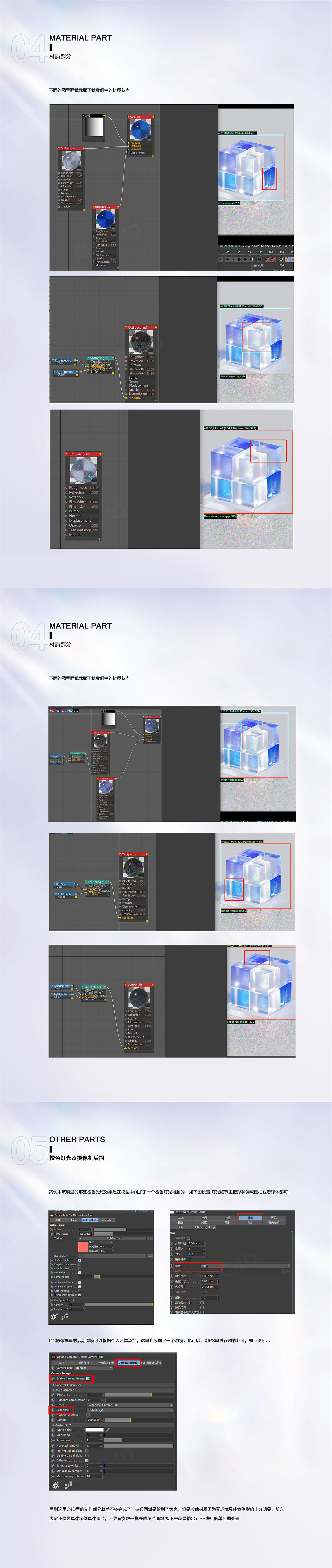 C4D #OC玻璃材质渲染教程（图ZMzM0NjgzMTIw） - 其他三维 - 站酷设计师恶赖原创素材 - 站酷ZCOOL