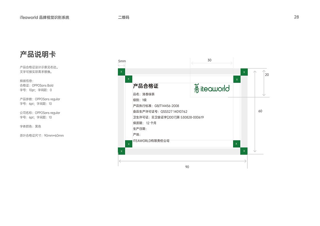 iteaworld跨境电商茶叶VIS品牌形象识别系统手册设计