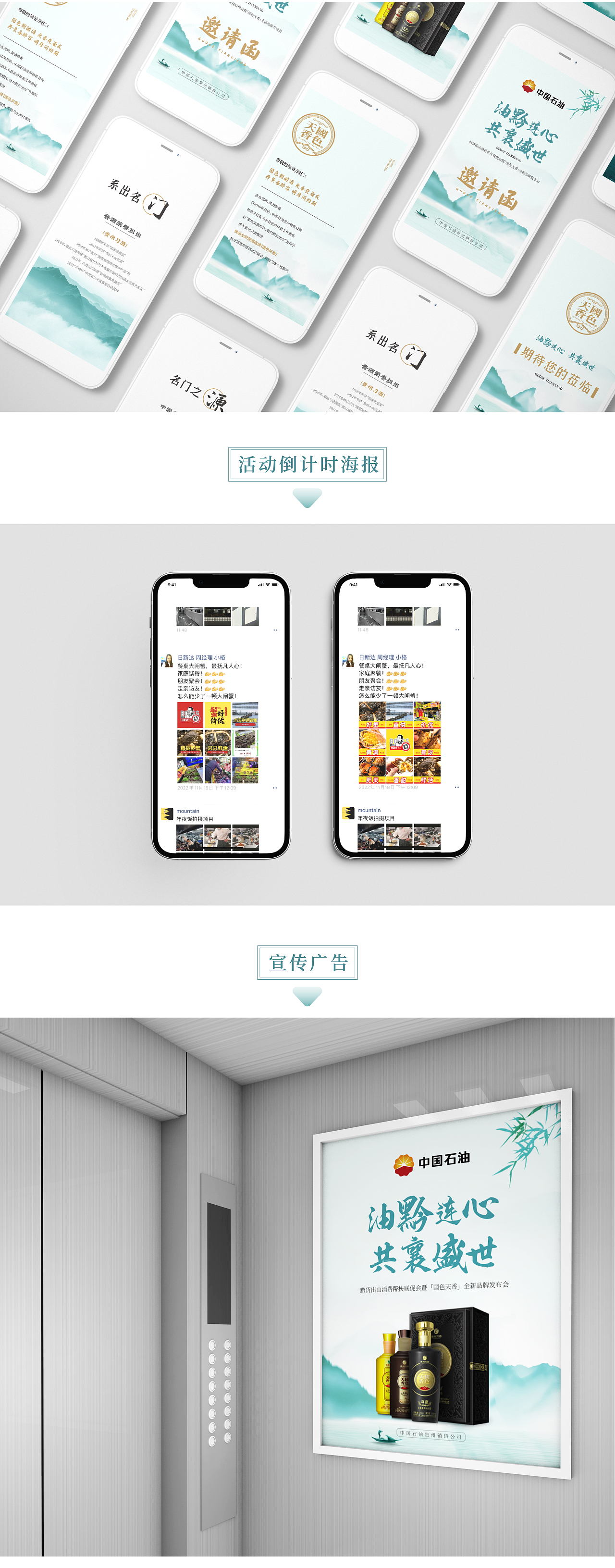 格道策劃【貴州中石油—「國(guó)色天香」全新品牌發(fā)布會(huì)】（圖ZMzU0MzI0MDQ0） - 宣傳物料 - 站酷設(shè)計(jì)師格道策劃GODO原創(chuàng)素材 - 站酷ZCOOL