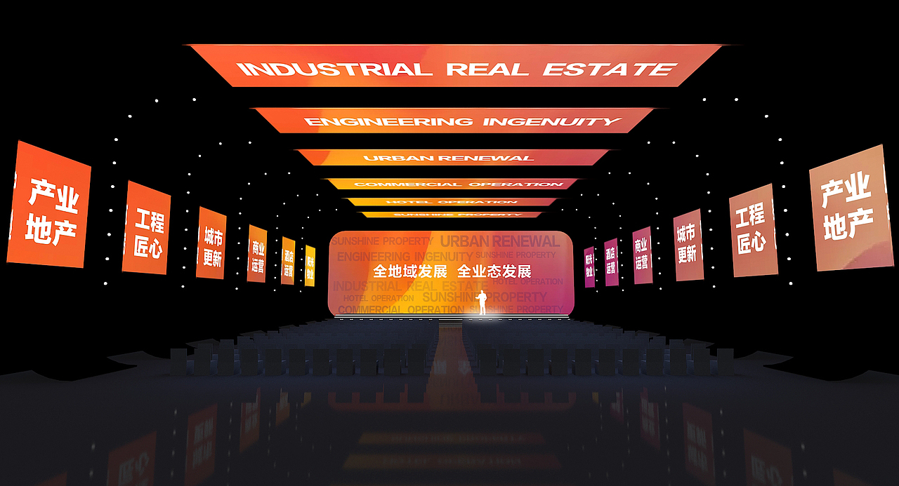 一个地产发布会