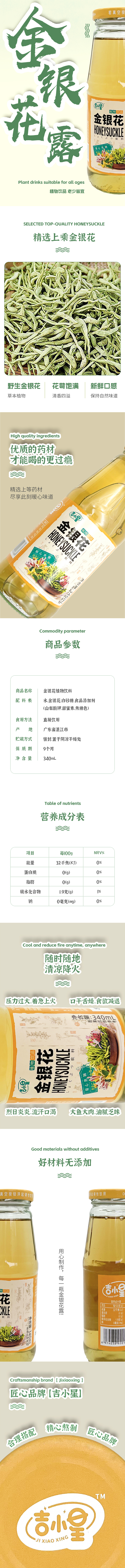 吉小星-金银花露详情（图ZMzY3NzMyMDgw） - 宣传物料 - 站酷设计师邀星工作室原创素材 - 站酷ZCOOL