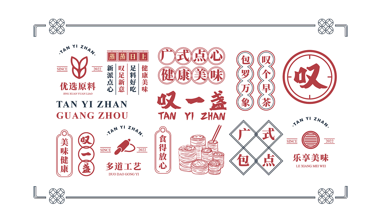 叹一盏品牌手册VI