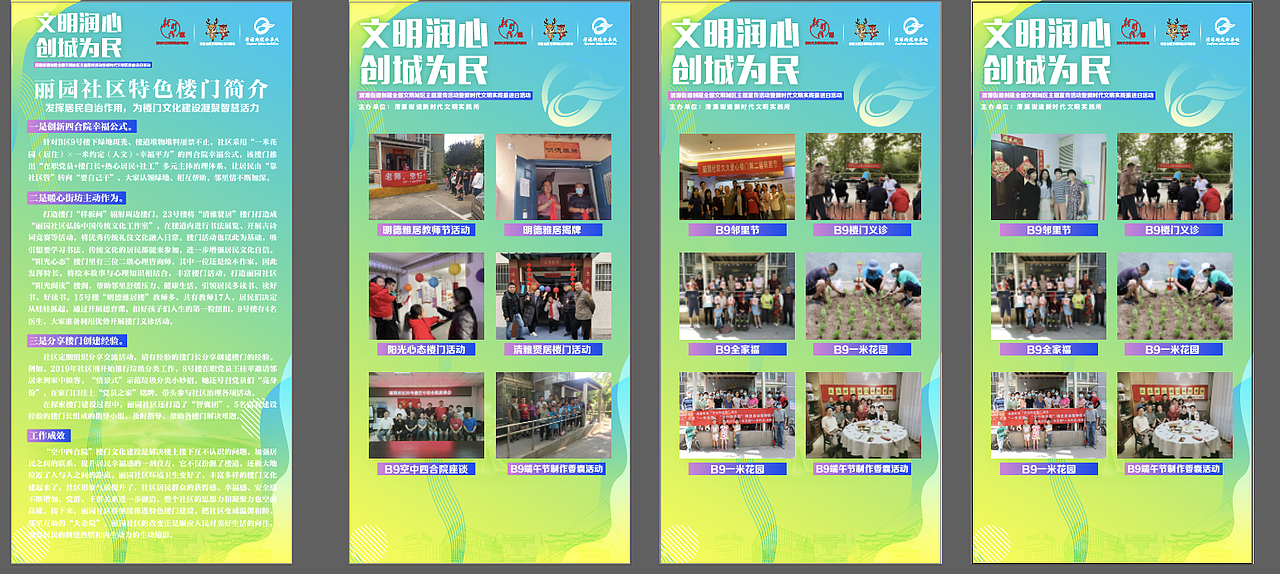 大兴区清源街道文明润心创城为民宣传活动