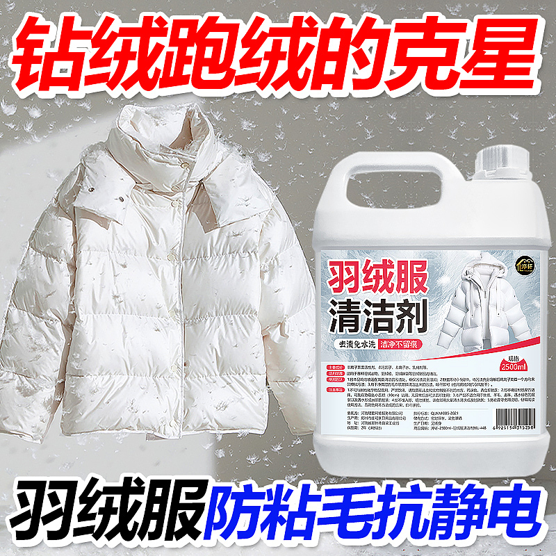 羽绒服清洗剂泡沫免水洗家用清洗喷雾免洗去污渍清洁（图ZMzYxMzQwNjcy） - 电商 - 站酷设计师L会飞的鱼原创素材 - 站酷ZCOOL