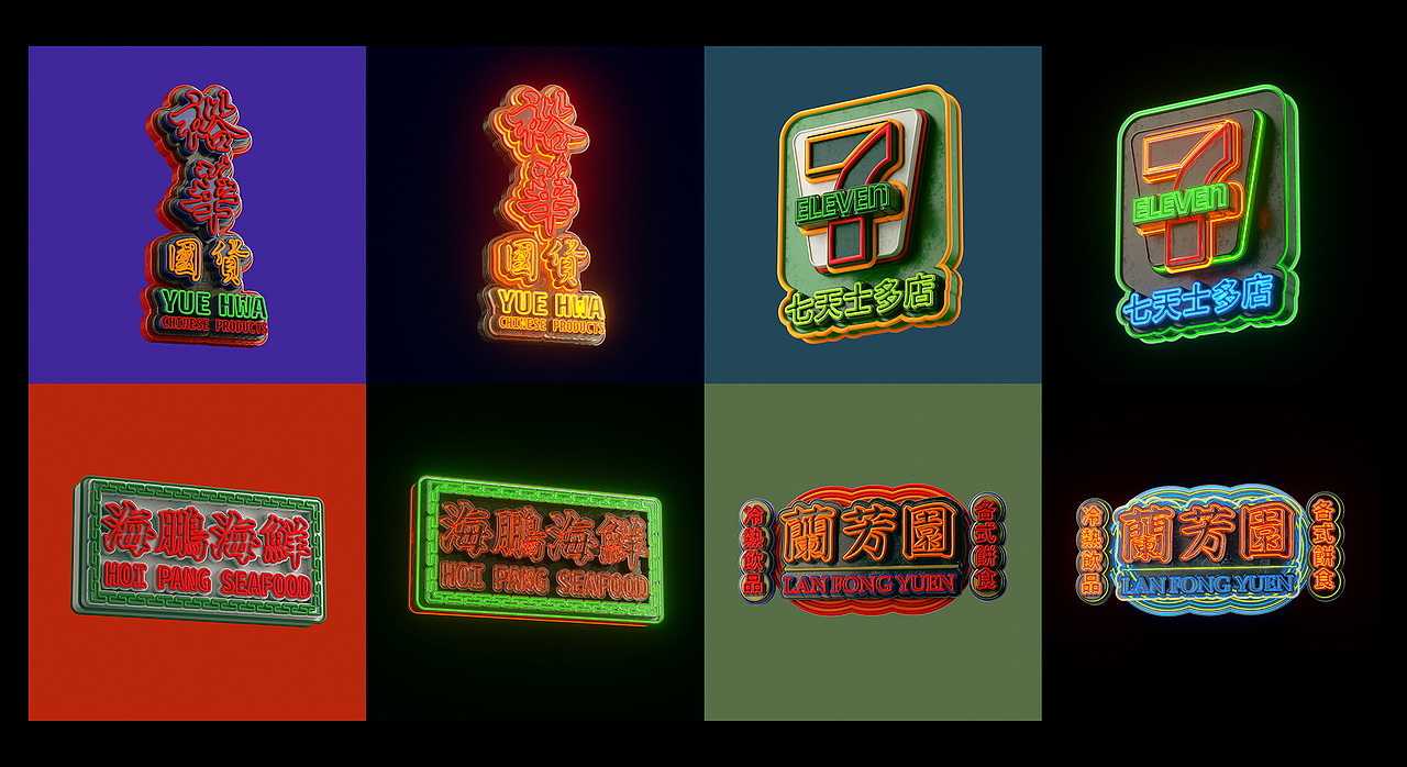 港風霓虹招牌（图ZMzAzNjk3ODg0） - 其他三维 - 站酷设计师三六八复机原创素材 - 站酷ZCOOL