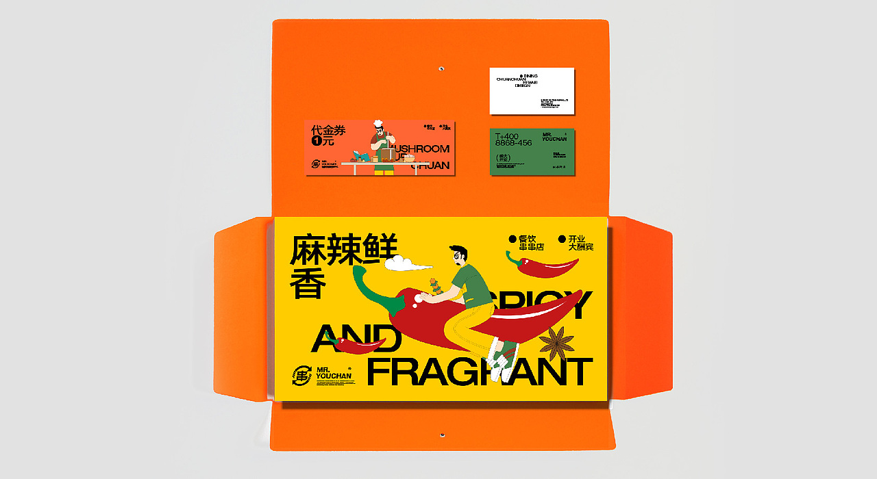 餐饮品牌设计 Mr.YouChuan有串先生(图ZMzAwNTkyMzA0) - 品牌 - 站酷设计师卡卡_Designer原创素材 - 站酷ZCOOL