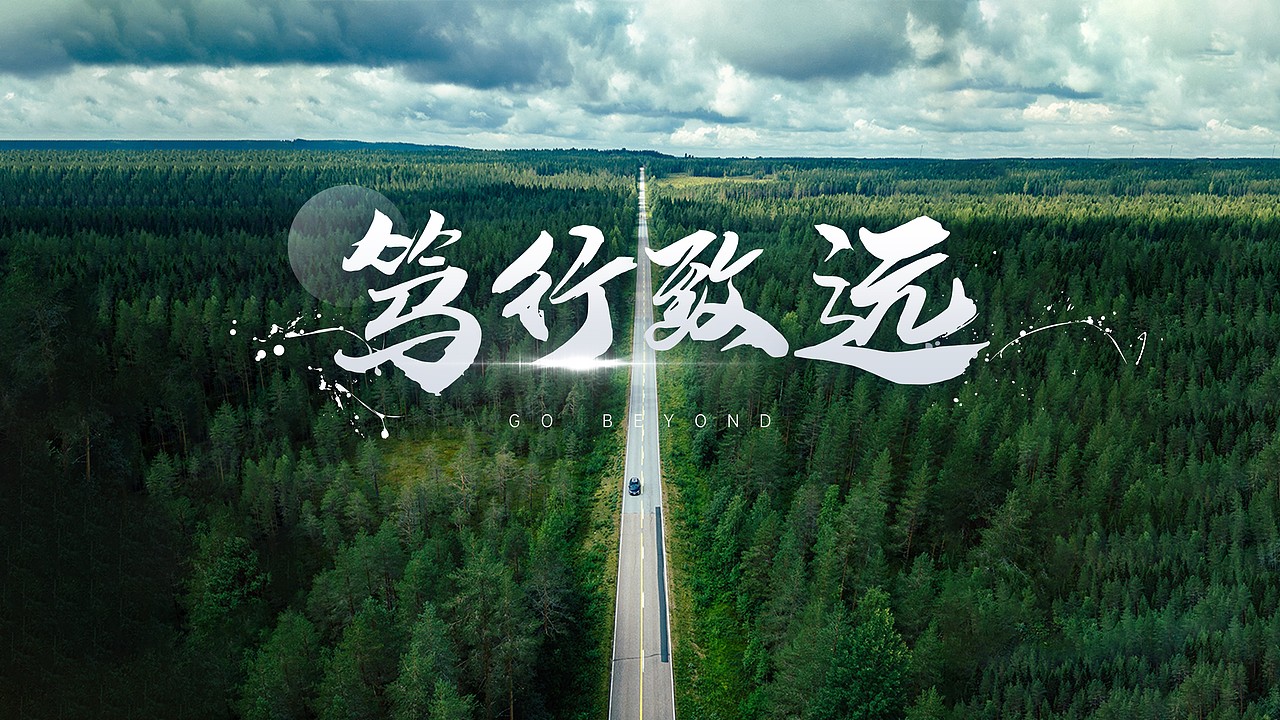 笃行致远——竞聘报告/年终总结PPT（图ZMzIzMjcwNTE2） - PPT/Keynote - 站酷设计师阿宅PPT原创素材 - 站酷ZCOOL
