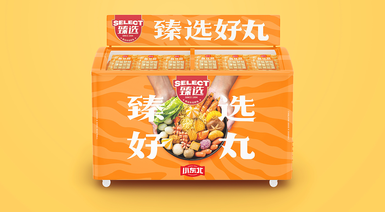 小东北臻选系列火锅料-品牌包装设计（图ZMzQ0Njg1NDgw） - 包装 - 站酷设计师喔嗲门原创素材 - 站酷ZCOOL