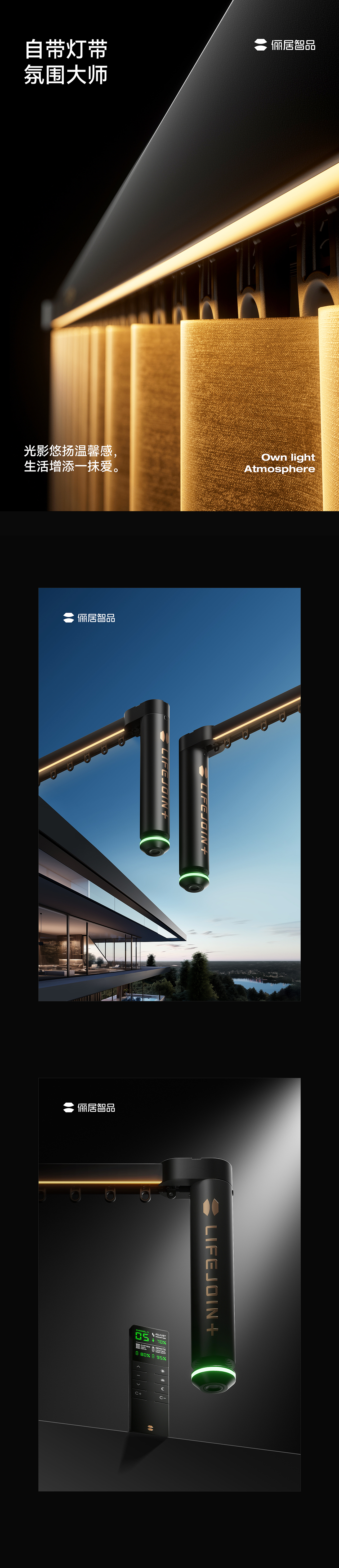 俪居智品 | 高端Ai智能窗帘视觉分享