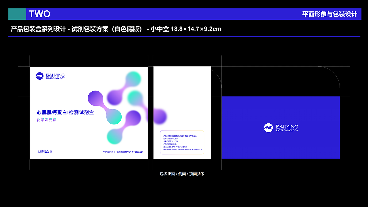 BAIMING 拜明生物 品牌全案设计（图ZMzU0Njg3MDEy） - 品牌 - 站酷设计师山城SHANCHENG原创素材 - 站酷ZCOOL