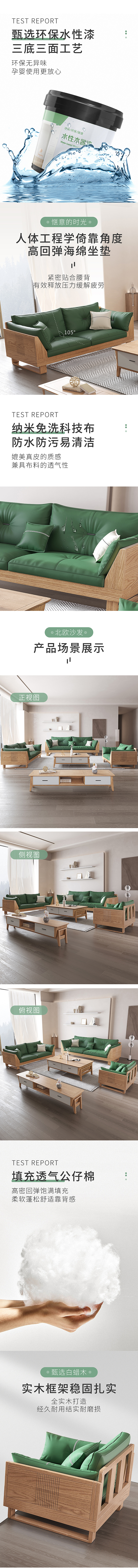 家具详情页-实木床+沙发详情