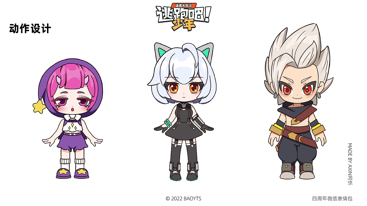 逃跑吧！少年|DMM四周年微信表情包（图ZMzEyNTM3NjQ4） - 网络表情 - 站酷设计师阿忻原创素材 - 站酷ZCOOL