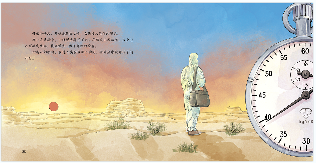 《邓稼先绘本》