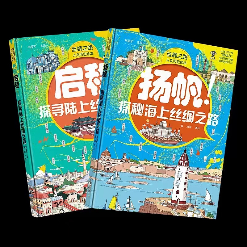 丝绸之路人文历史绘本——《扬帆，探秘海上丝绸之路》（图ZMzQ3Mzc0NDQ0） - 绘本 - 站酷设计师我的王国原创素材 - 站酷ZCOOL