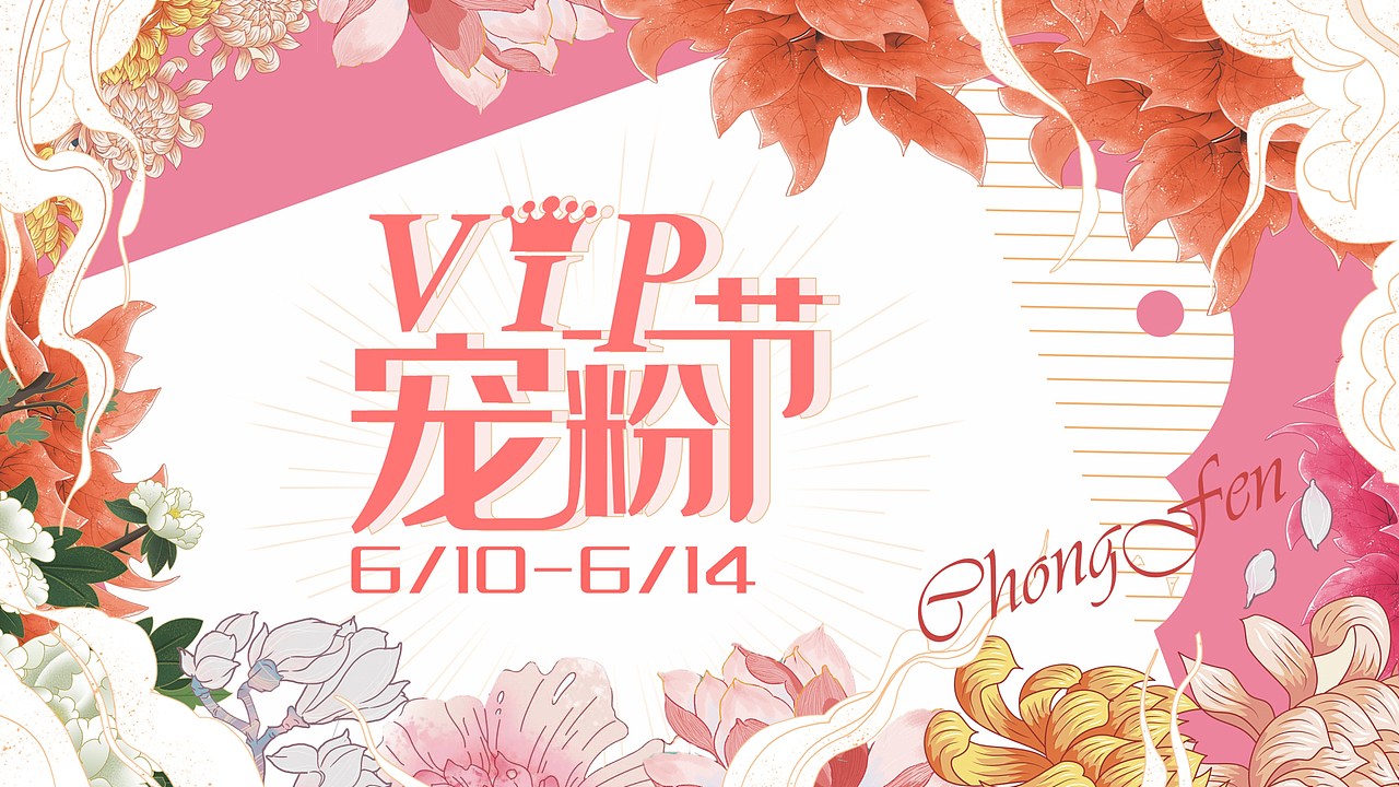 商场百货企划活动主画面设计（图ZMzEzMTIwMjM2） - 海报 - 站酷设计师韬妈原创素材 - 站酷ZCOOL