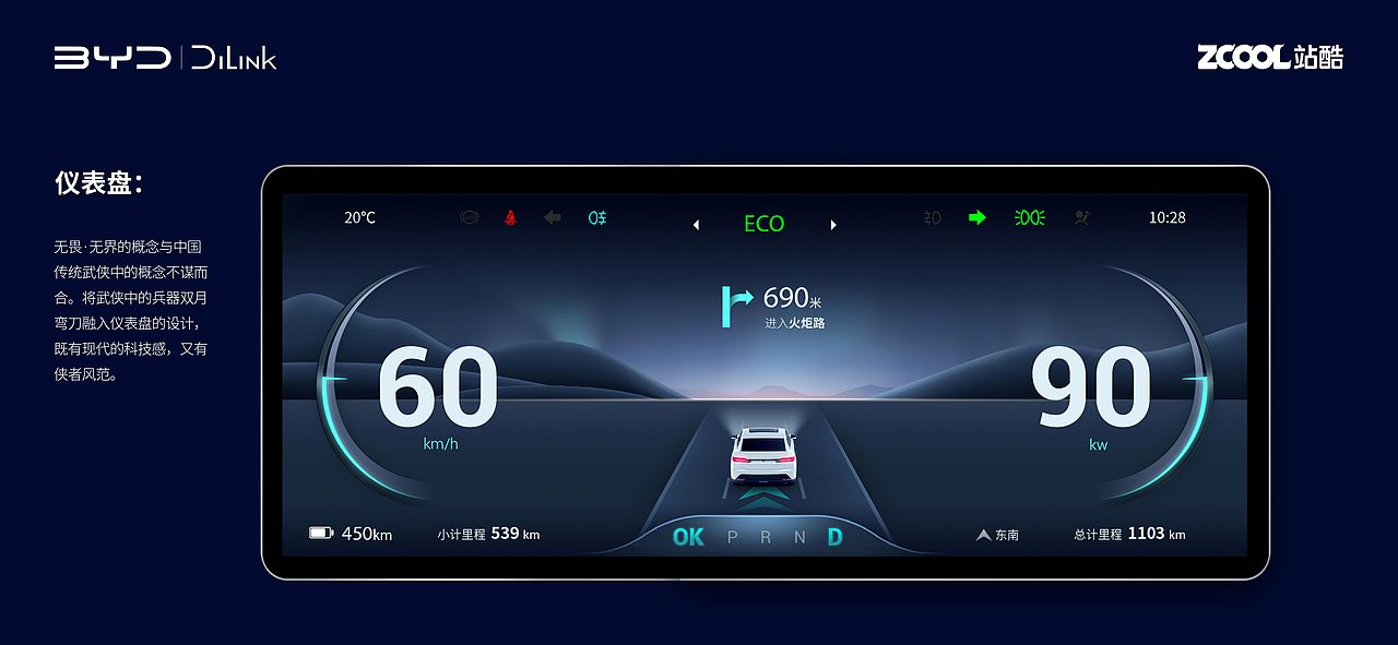 比亚迪HMI-智能座舱设计-侠之大者，有境无界（图ZMzA0MDM5MzY4） - 软件界面 - 站酷设计师吃个窝窝原创素材 - 站酷ZCOOL