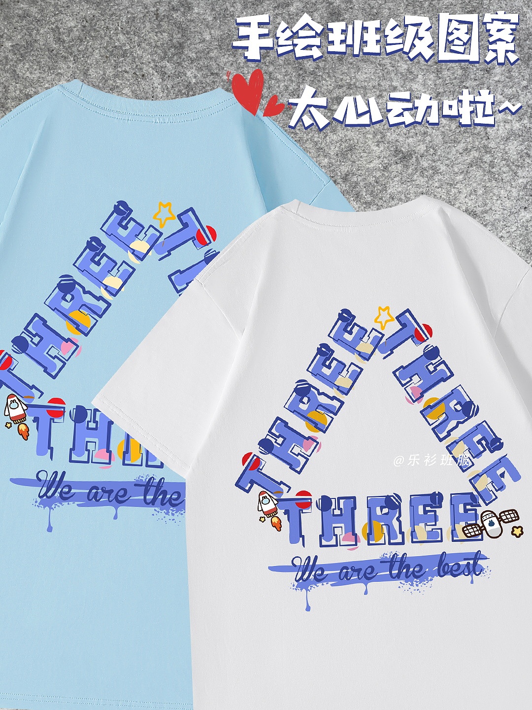 有意義的班服圖案設計，誰能拒絕得了這么好看的班服（圖ZMzU1NjA5Mzg0） - 休閑/流行服飾 - 站酷設計師樂衫班服定制原創(chuàng)素材 - 站酷ZCOOL