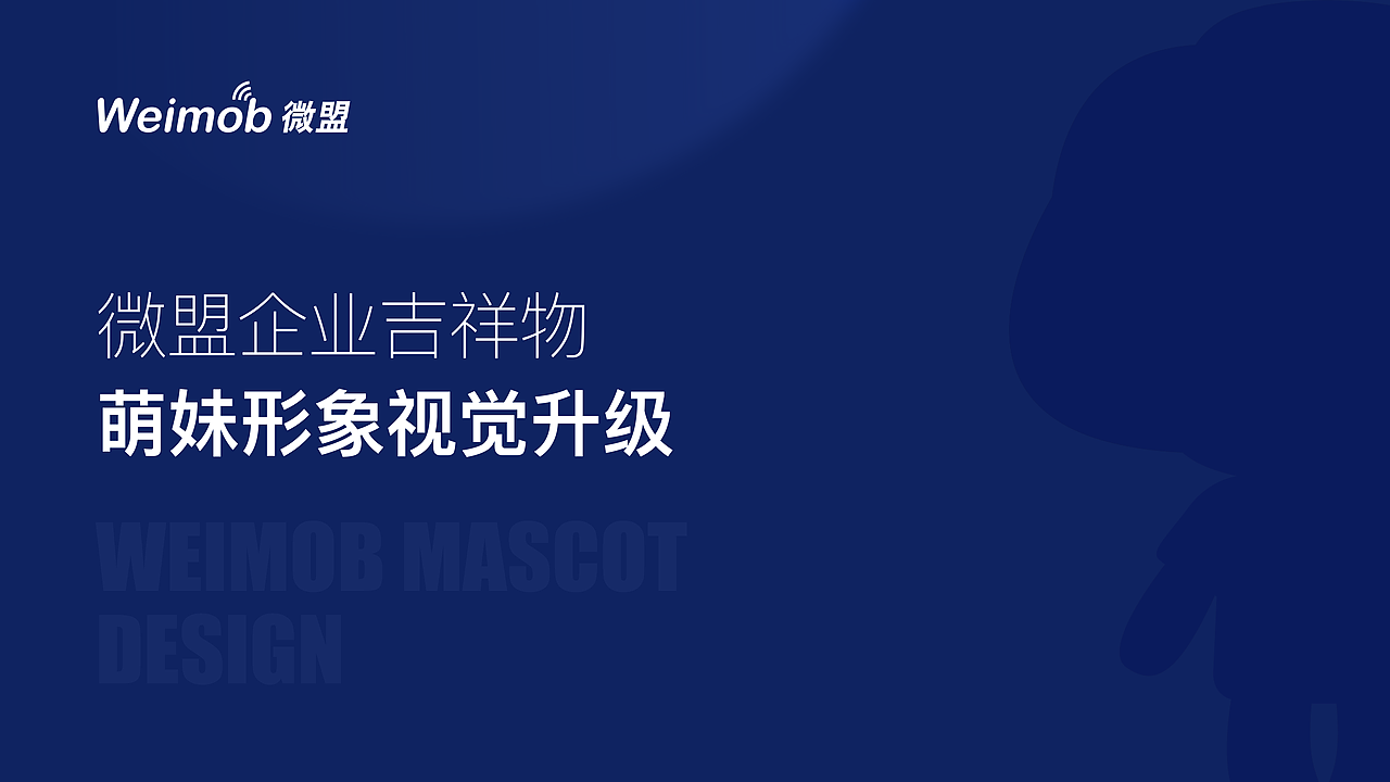 微盟吉祥物视觉升级（图ZMzE5MTE4NTky） - IP形象 - 站酷设计师carlWu原创素材 - 站酷ZCOOL