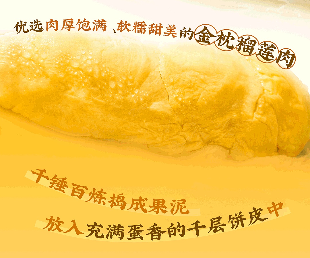 榴莲蛋糕甜品 食欲感满满 公众号长图（图ZMzM5NTkxMDg4） - 海报 - 站酷设计师H_YY原创素材 - 站酷ZCOOL