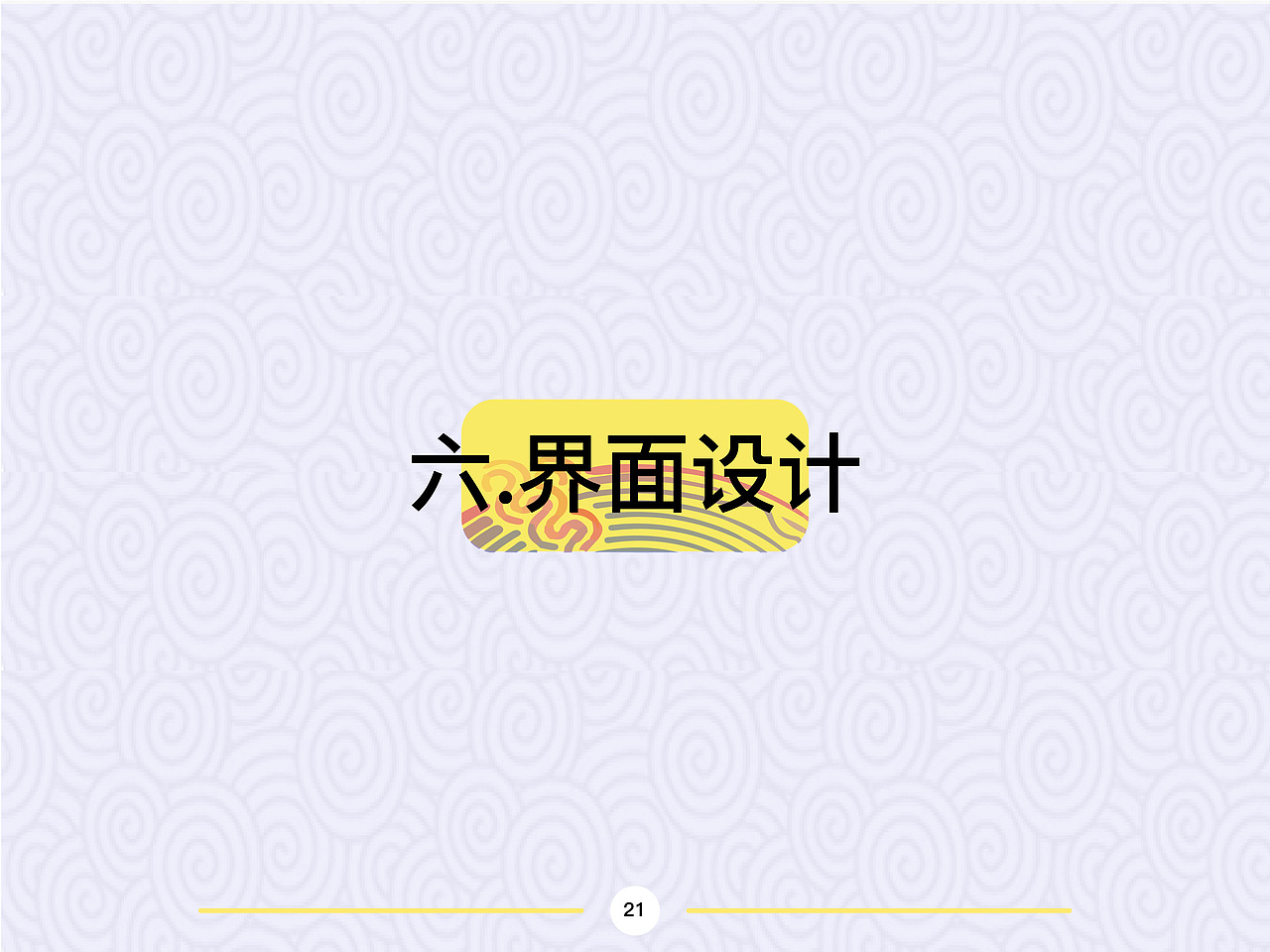 “亚领航”APP设计