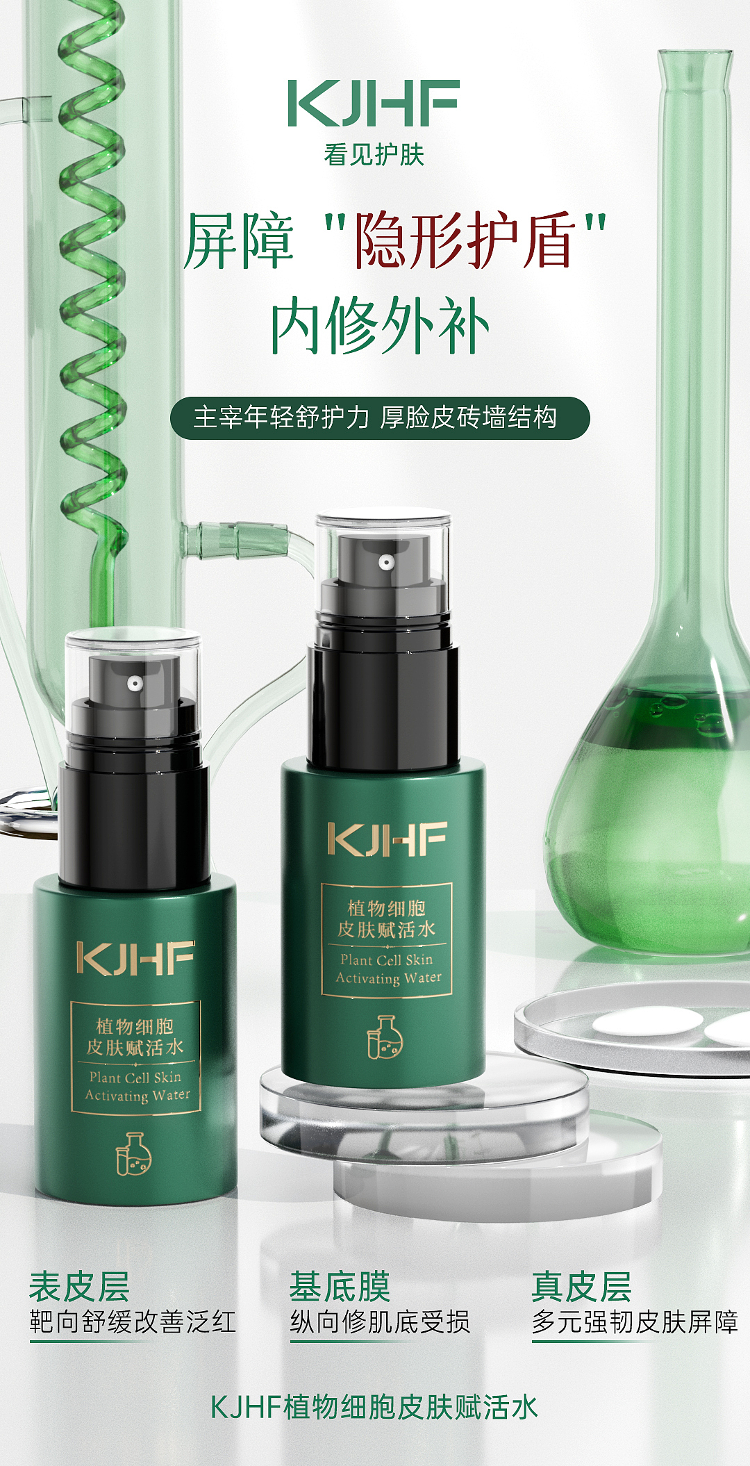 植物细胞皮肤赋活水