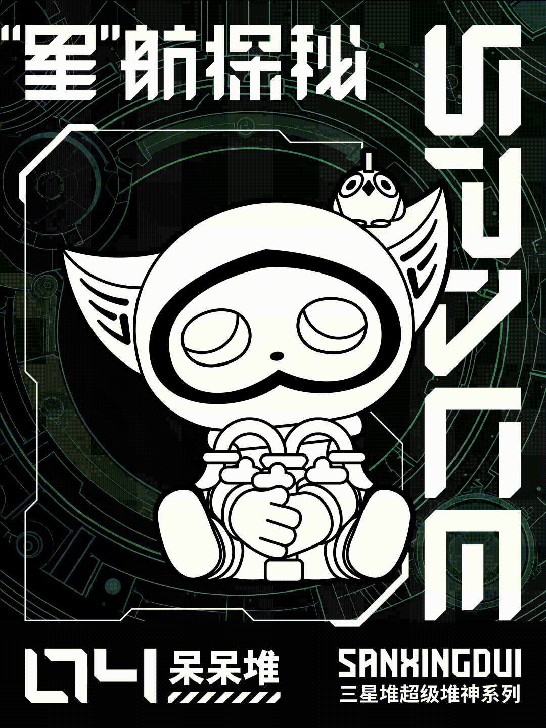 三星堆“星”航探秘盲盒設(shè)計（圖ZMzQ2Mjk5NjY0） - IP形象 - 站酷設(shè)計師波臣OO原創(chuàng)素材 - 站酷ZCOOL